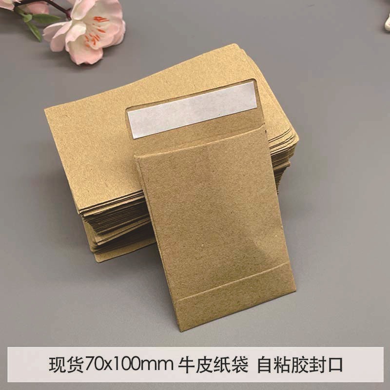 空白MINI简约包装纸袋双面胶自粘封口装配件扣子牛皮纸信封包装袋