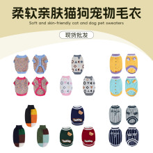 高端宠物衣服秋冬新款针织狗狗衣服宠物毛衣休闲保暖开衫宠物服饰