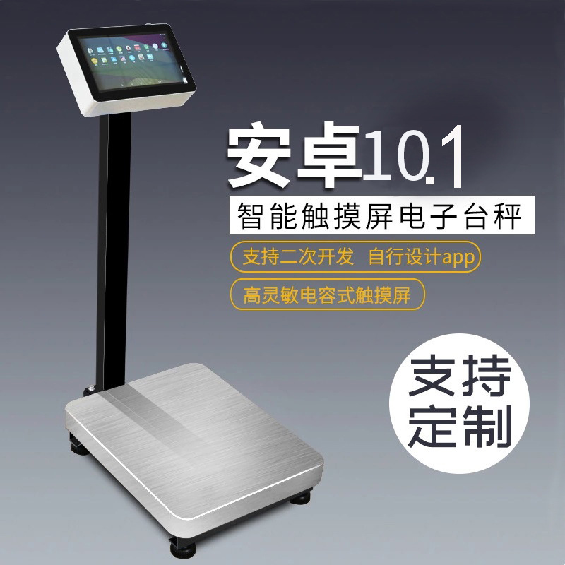 安卓系统智能电子秤3399版本  10.1版本 安卓智能电子秤 二次开发