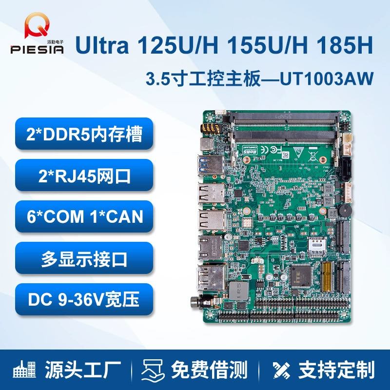 Материнская плата промышленного класса Paiqin 3.5inch Ultra5 125H 155H с двумя сетевыми портами и 6 последовательными портами для мини-роботов и автомобильных компьютеров