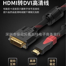 HDMI转DVI 24+1高清线双磁环镀金接头带网1080P