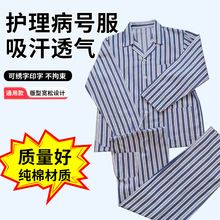 纯棉病号服病人服分体长袖裤子男女套装衣服医院患者住院护理服