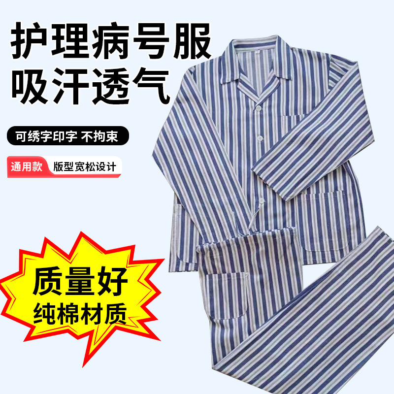 Pure Cotton Patient Clothing Patient Clothing Split Long Sleeve Pants Men's and Women's suit Clothing Hospital Patient Inpatient Care Clothing