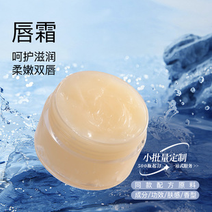 Blue Version of Soft Lip Cream, Moisturizing, Anti-Chapped Lip Mask, Hydrating, Repairing, Lightening Lip Lines, Raw Materials, Semi-Finished Product Processing