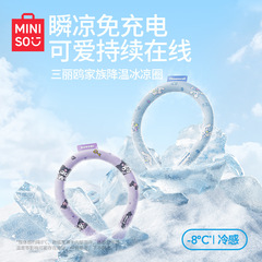 Miniso名創優品三麗鴎首をかけて冷たいリングを冷やします。
