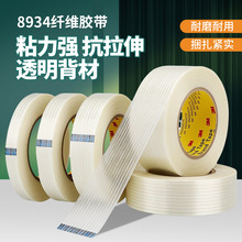 3M8934纤维胶带冰箱家电捆扎固定粘性强透明条纹电器胶带不留残胶