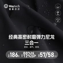 冲锋衣三合一高密耐磨弹力尼龙面料混纺氨纶防泼水三防运动布料