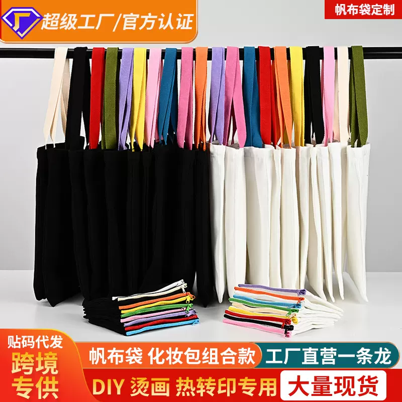 现货帆布袋化妆包套装亚马逊跨境diy空白手提帆布袋定制高级感