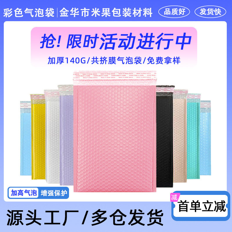 Thickened color co-extruded film Self-adhesive bubble bag wholesale plastic clothing foam packaging express packing bag material Thickened color co-extruded film Self-adhesive bubble bag wholesale plastic clothing foam packaging express packing bag material