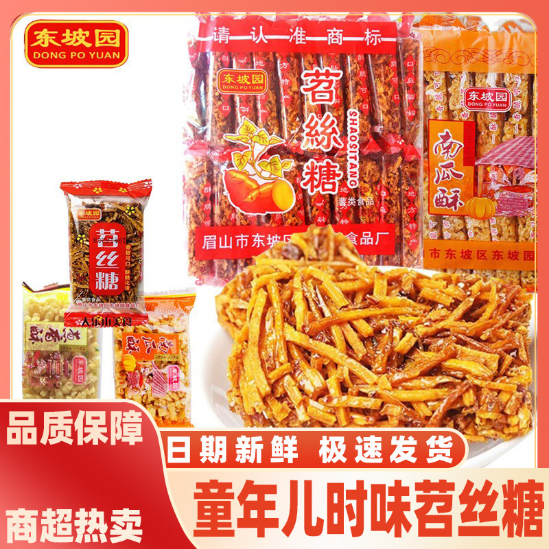 四川眉山东坡园苕丝糖450g红薯糖红苕糖传统糕点四川特产小吃零食