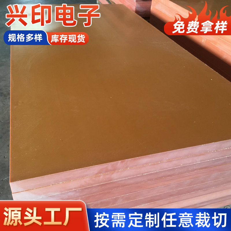 厂家供应橘红色电木板酚醛树脂板 绝缘胶木板加工雕刻切割