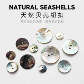 天然贝壳扣衬衣纽扣百搭白色扣子衬衫珠光贝母大衣外套珍珠手缝扣