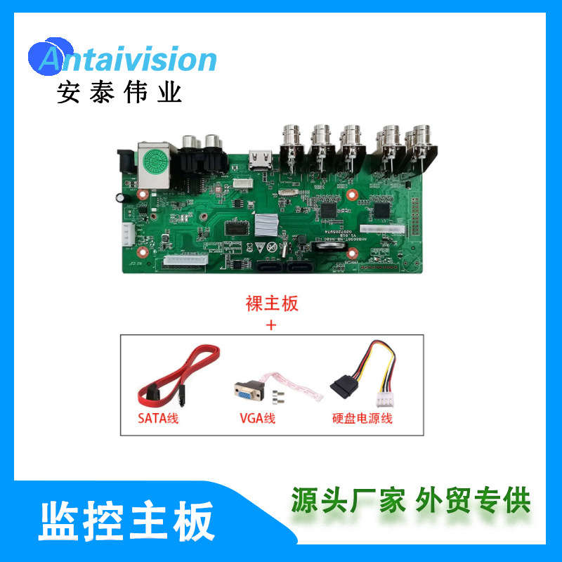 雄迈5MN模拟监控同轴AHD网络DVR混合型硬盘录像机主板