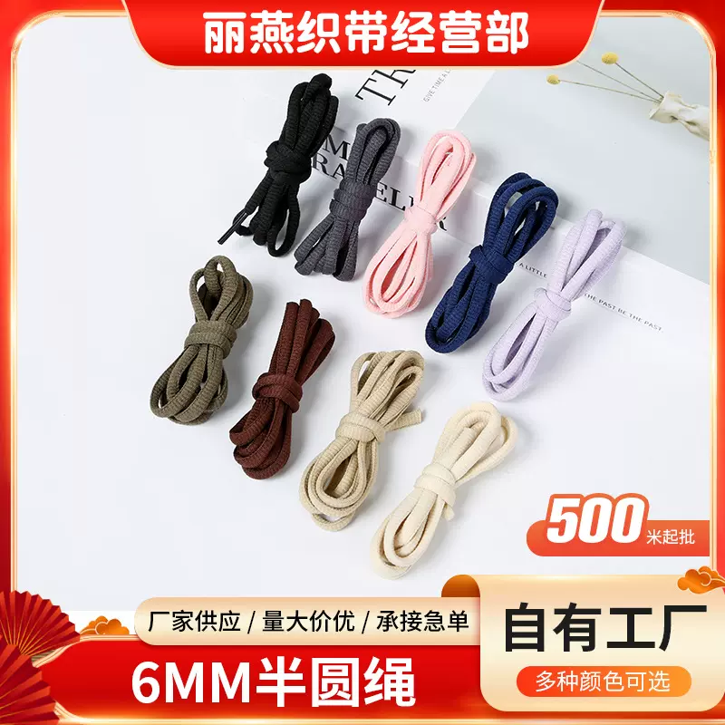 时尚半圆双色鞋带定制衣帽抽绳绳索配件6MM半圆绳彩色涤纶鞋带