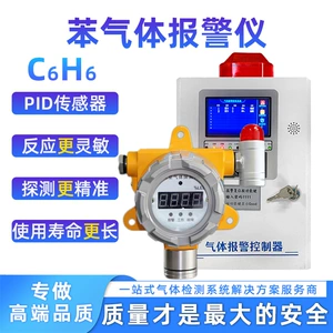 Горячий продавать PID сигнализация обнаружения концентрации бензола фиксированный детектор газа бензола детектор токсичного газа