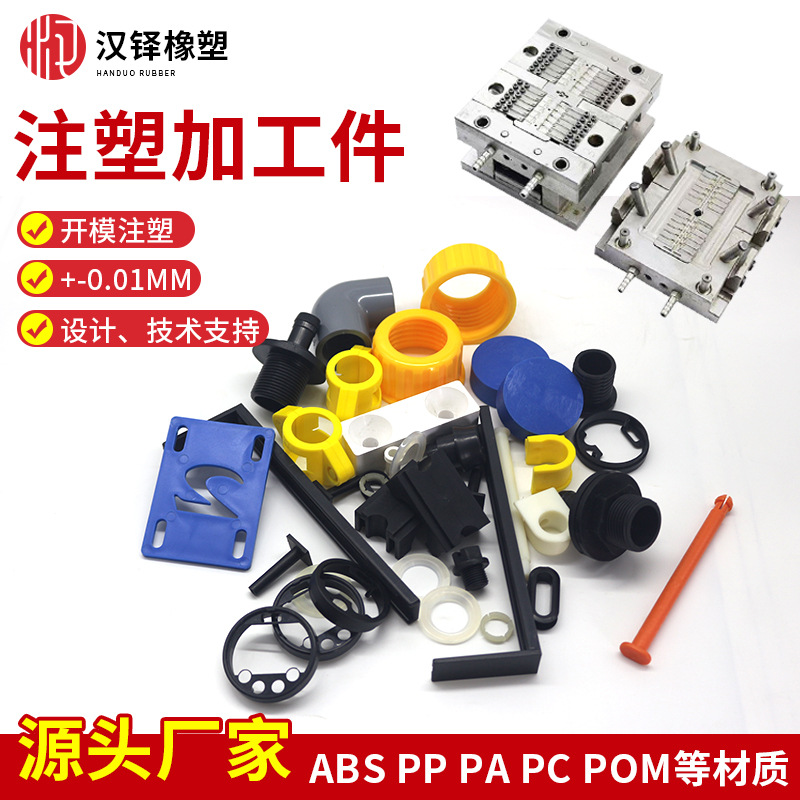 源头工厂塑料制品注塑加工可开模生产定制模型塑料件ABS PC外壳
