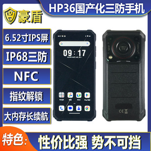 Android Three-Proof Mobile Phone 8G+128G Android Industrial Outdoor Large Battery Long Battery Life Smart Software Enterprise Project