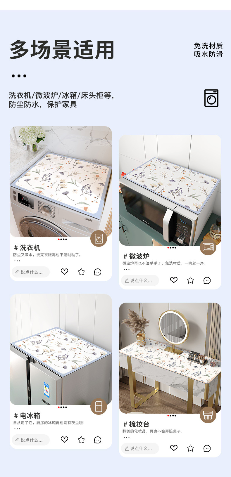 茶花免洗洗衣机防尘垫详情_07.jpg