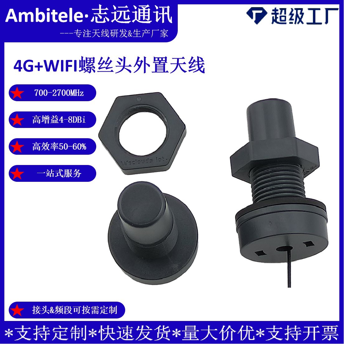 4G/WIF全网通户外机柜天线高增益高效率IP67防水工业阀门无线