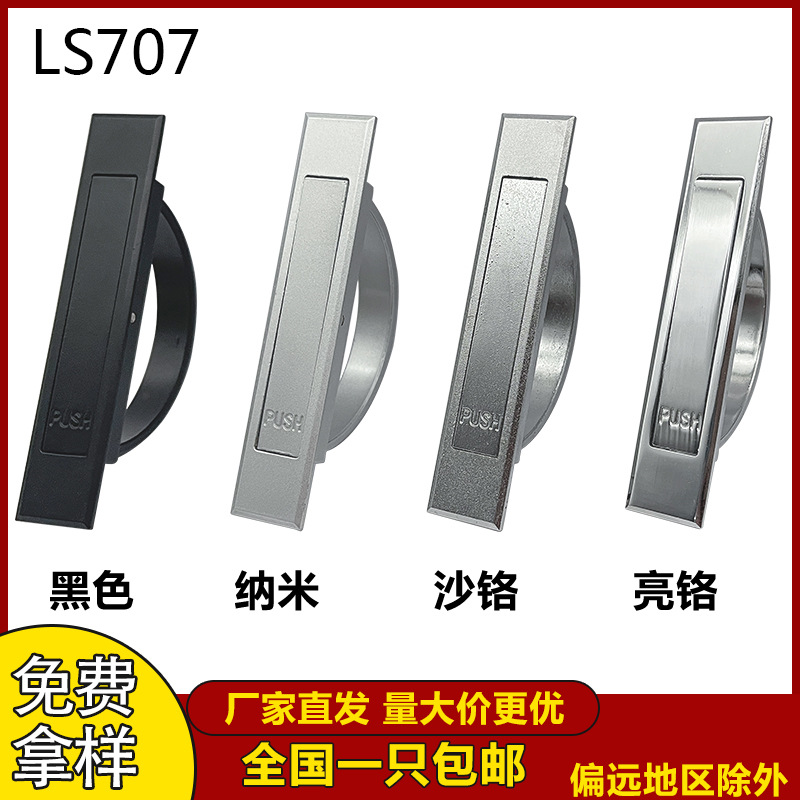 LS707榻榻米旋转暗拉手UWAKS不锈钢配电箱电柜门把手隐藏隐形扣手