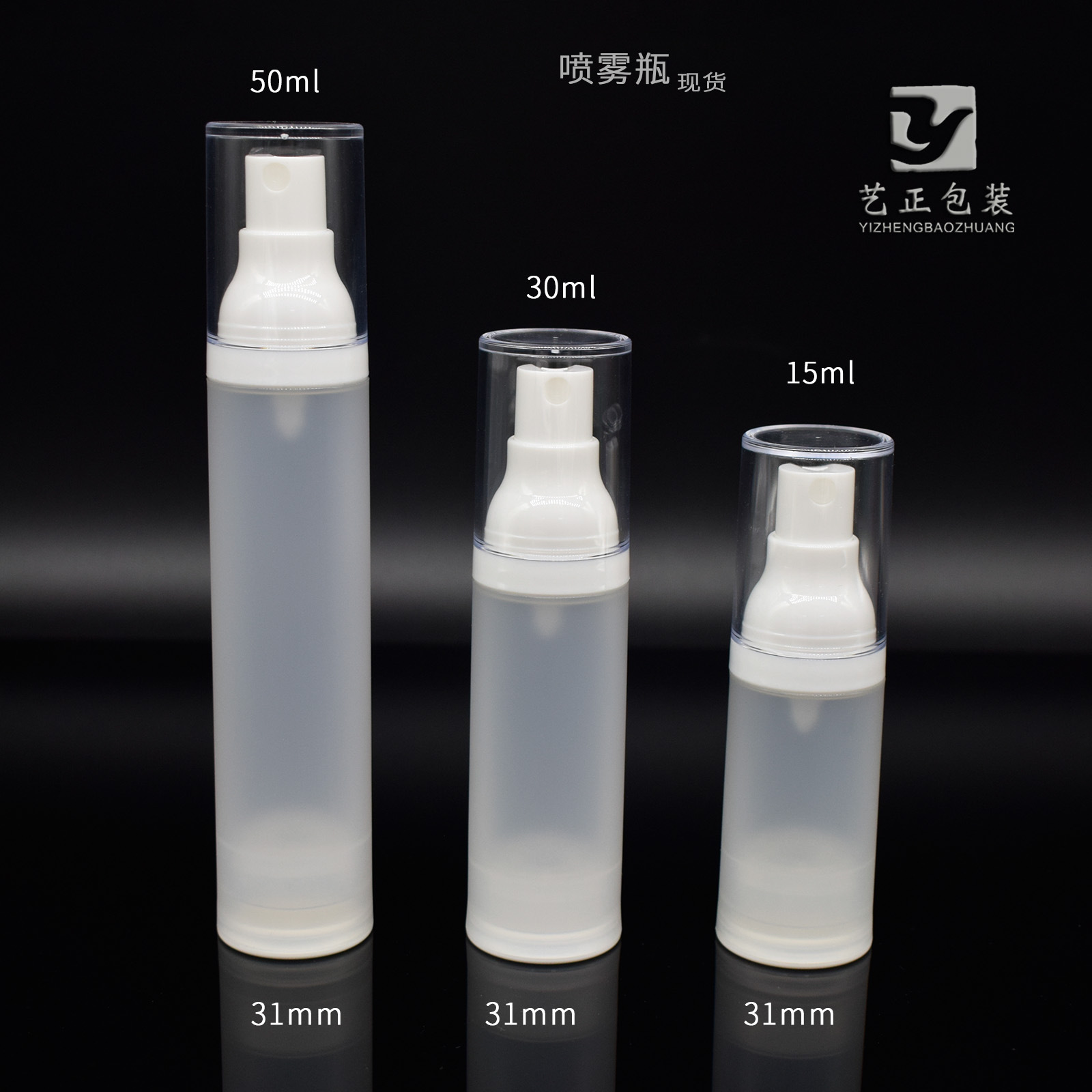 台式磨砂真空瓶20ml 30ml 50ml空瓶子 喷雾瓶 爽肤水分装瓶 现货