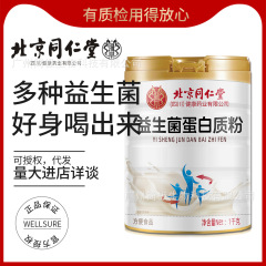 北京同仁堂益生菌蛋白质粉滋补养颜补充营养气血好精气男女免疫力