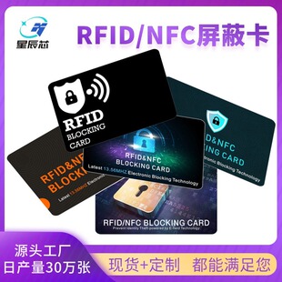 �F؛���l rfid���ο� ���I�� nfc���ο������Rfid Blocking Card