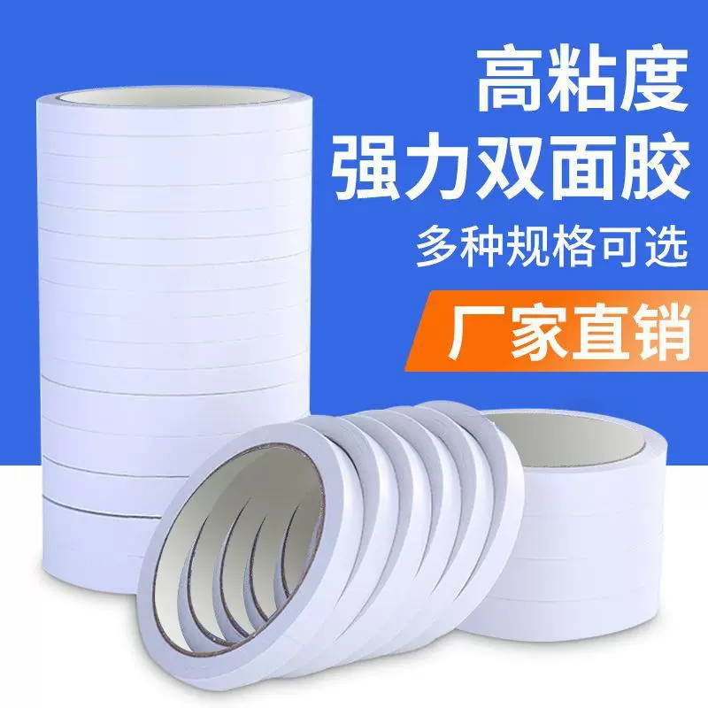 高粘双面胶易手撕棉纸双面胶带学生手工办公用品胶带商标粘贴