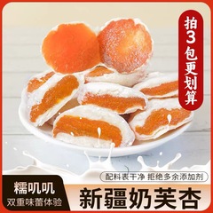 代发新疆奶芙杏网红爆杏干杏脯奶香软糯立包装休闲零食奶芙杏干