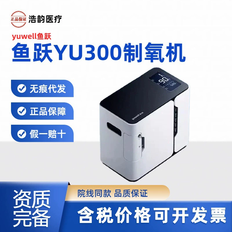 [Готовый запас для быстрой доставки] Концентратор кислорода Yuyue, бытовой небольшой портативный кислородный аппарат для здравоохранения для пожилых людей и беременных женщин YU300