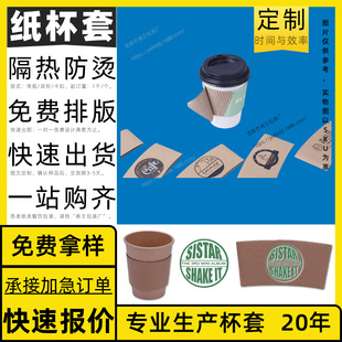Customized Cup Sleeve, Disposable Corrugated Insulation, Soaring 360ml, Blessing 8-Ring Cup, U-Shaped Printing, Protection