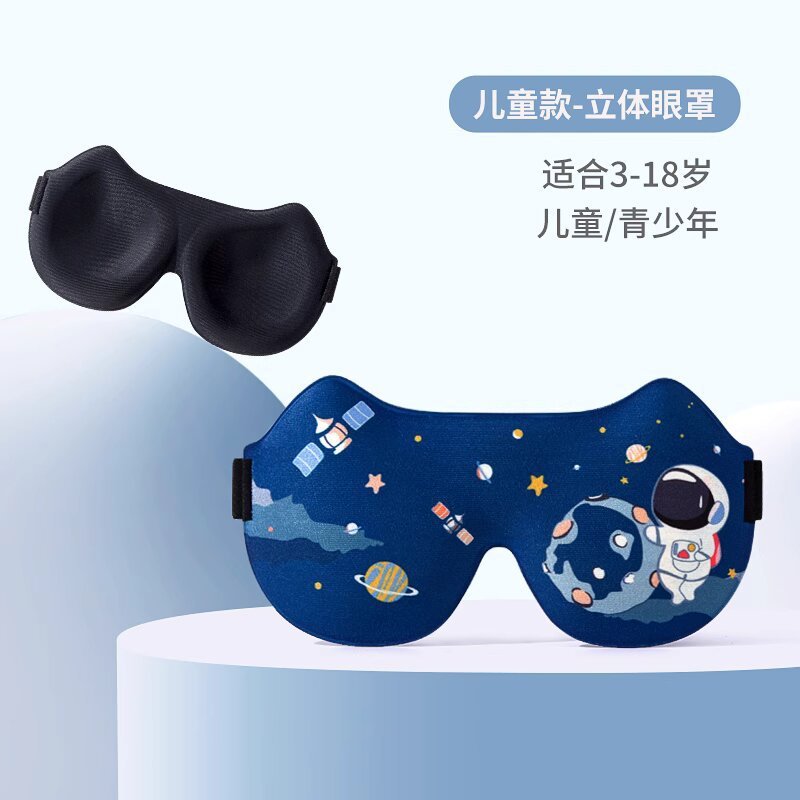 新款儿童眼罩睡眠专用遮光女童男孩3d立体学生午睡宝宝睡觉护眼罩|undefined