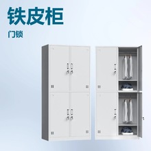 加厚四门更衣铁皮柜子员工宿舍铁衣柜金属衣柜八门储物柜铁皮衣柜
