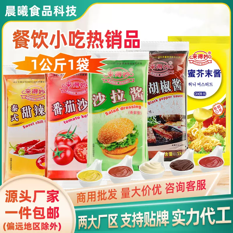 来得妙12袋沙拉韩式炸鸡蜂蜜芥末番茄沙司风味甜面手抓饼酱料批发