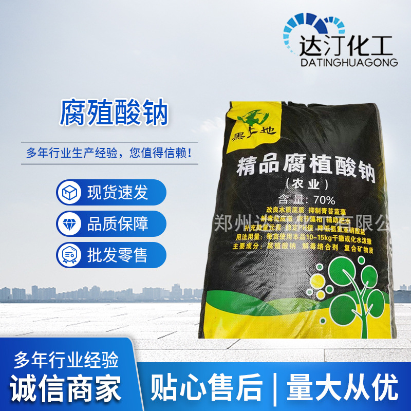 现货供应腐殖酸钠 农业肥料畜牧饲料 全水溶水产养殖腐植酸钠
