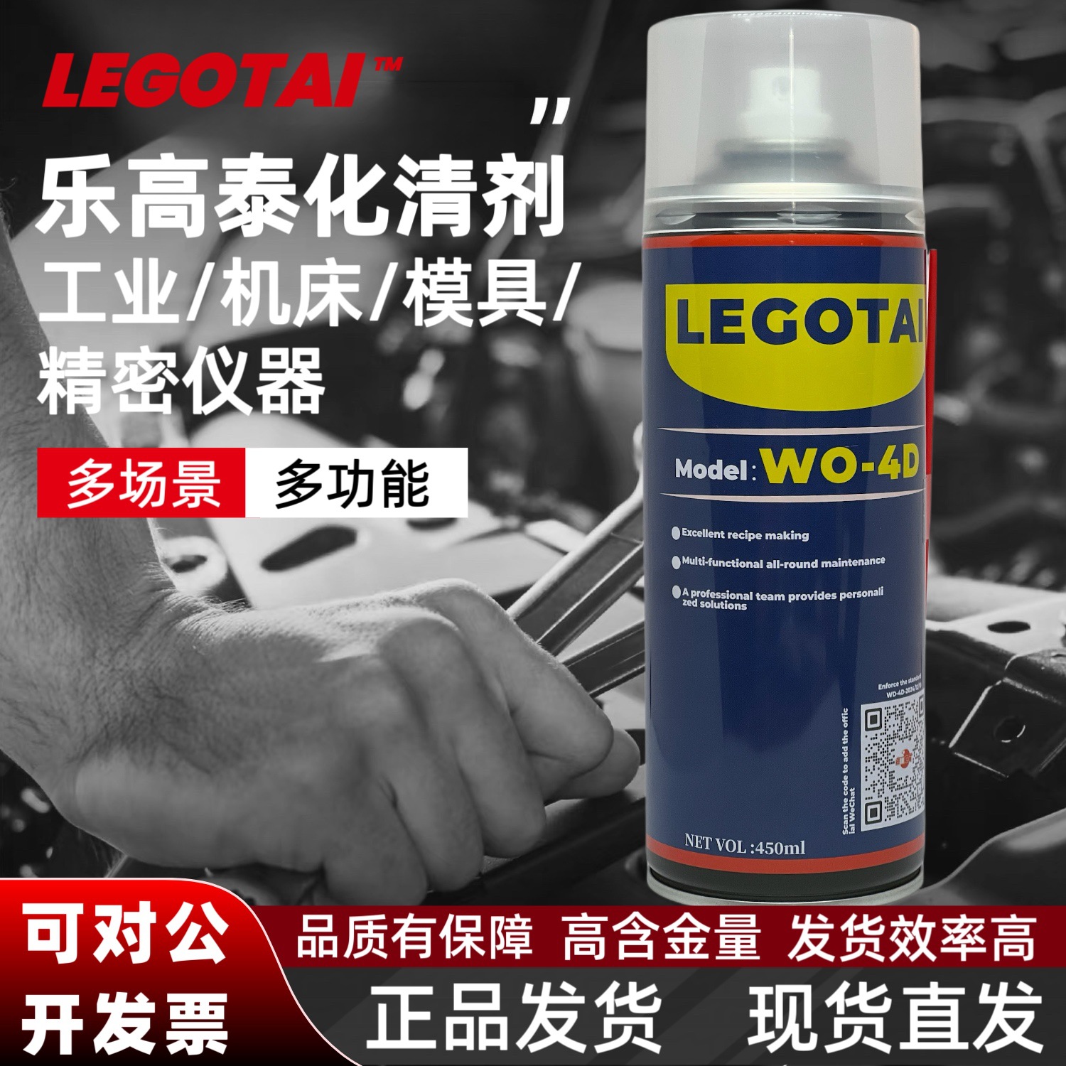 油性中性干性脱模剂乐高泰WD40除锈剂防锈剂清洗剂胶水除胶剂钢模