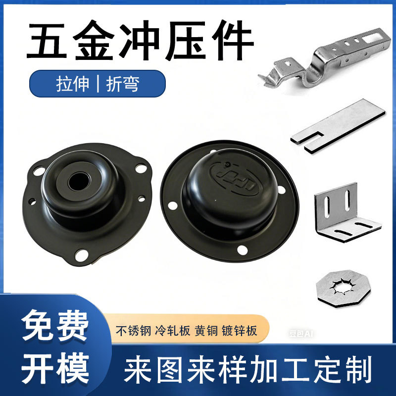 工厂直销汽车金属减震器顶胶 五金冲压件拉伸件折弯件