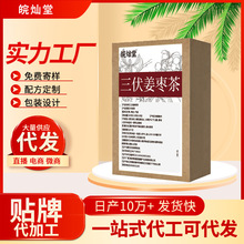 三伏姜枣茶甄选原料大枣枸杞黄姜冲泡即饮代用茶