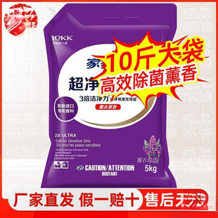 Jiajiayi Lavender Scented Cleansing and Stain-Removing Laundry Detergent 5Kg/1Kg Family Size Easy to Rinse with Mouth Moisture-Proof 1