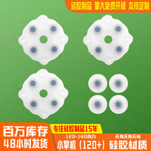 小掌机（120+）导电胶硅胶按键导电按键硅胶制品源头工厂大量现货