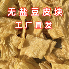 高品質豆腐皮、無塩粒油豆腐皮、インスタント農家乾物、業務用サラダ豆腐、乾燥豆