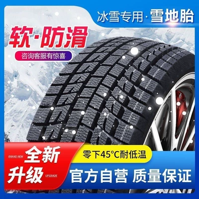Anti-Skid Snow Tires – Vehicle tire