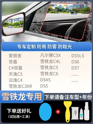 Rearview mirror rainproof sticker: Rainproof Film, Full-Screen Car Window - special-for-citroen-5-piece-pack-remark-model-year