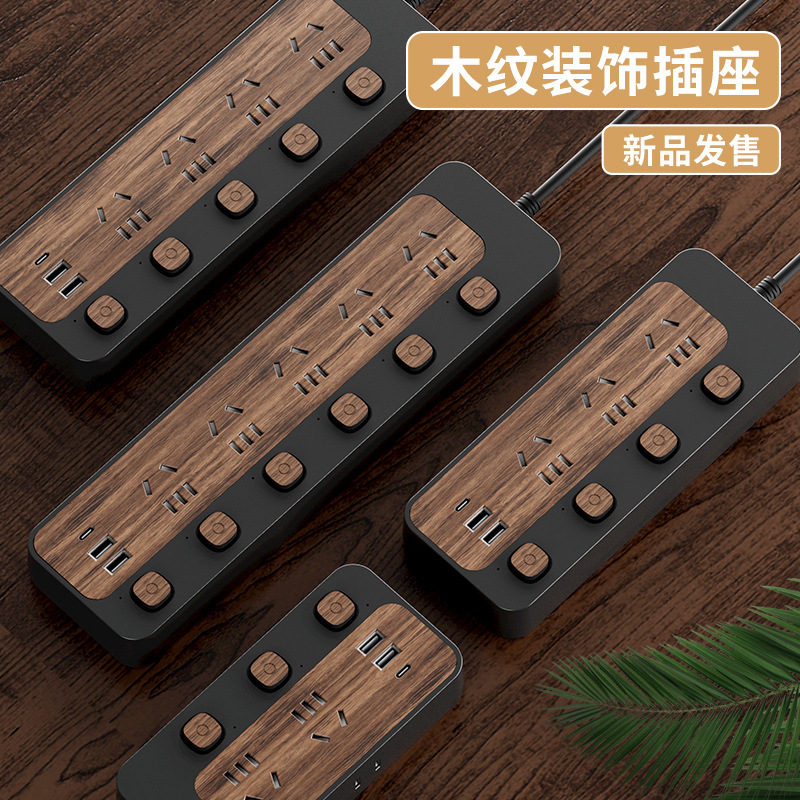 木纹多功能插座家用办公排插多孔独立开关带usb充电源插排接线板