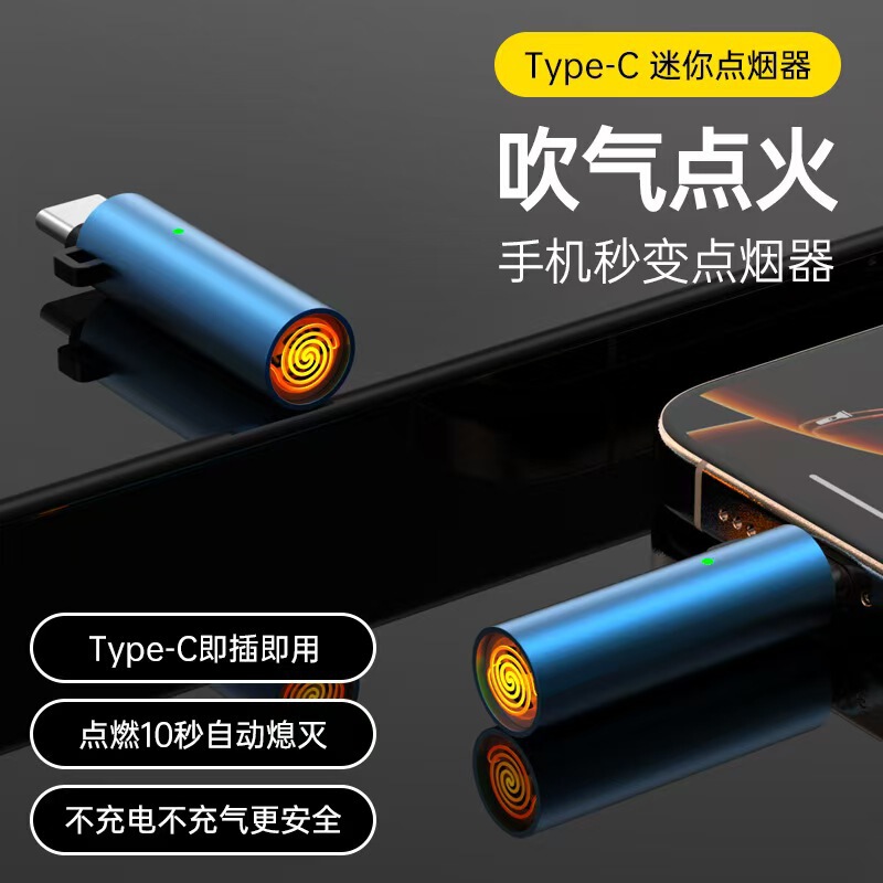 新款式手机点烟器便携迷你吹气点火免充电打火机电子防风|undefined