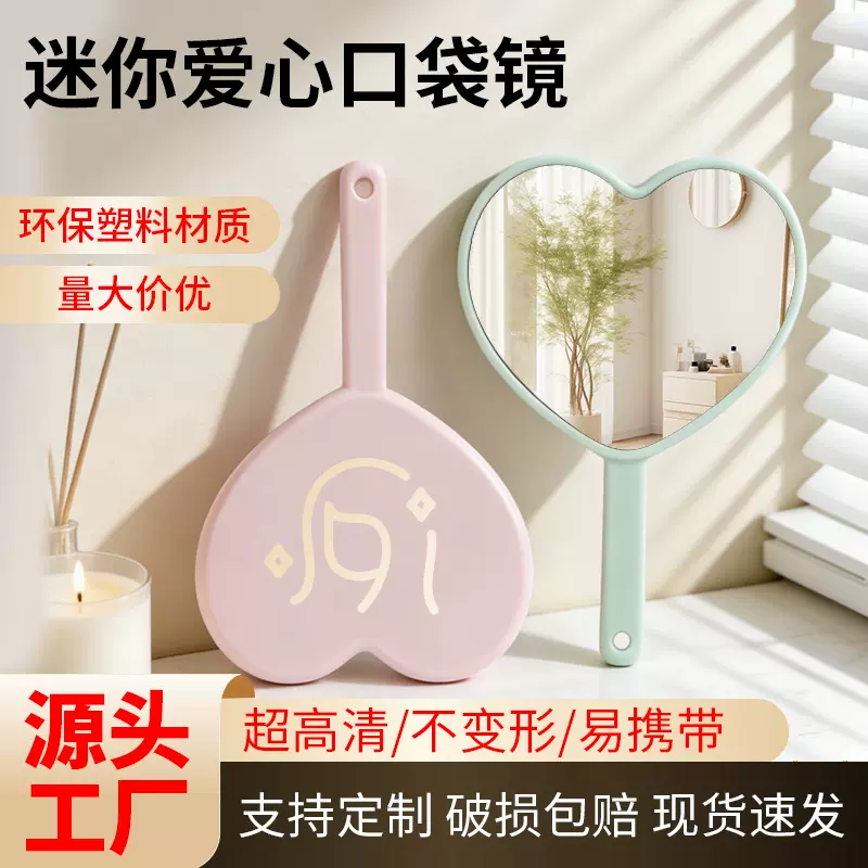 迷您爱心镜便携手持镜高清随身镜可印LOGO化妆镜小镜子批发新定制