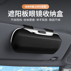 自動車サンシェード眼鏡クリップサングラス車用収納ケース眼鏡フレーム高級車載眼鏡ケースサングラスクリップ
