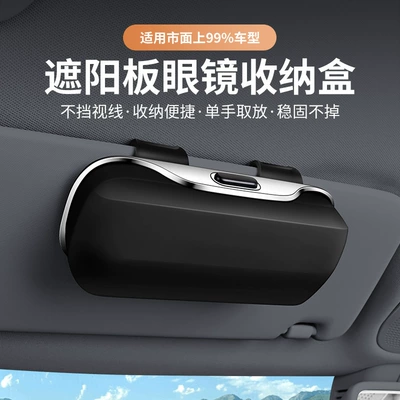 Car sun visor glasses clip sunglasses car storage box glasses frame high-grade car glasses box sunglasses clip