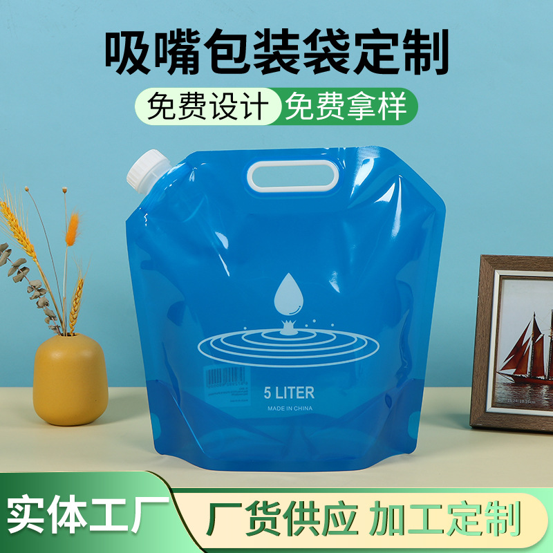 大容量吸嘴包装袋手提便捷散装暑假啤酒透明水袋折叠旅游登山野营