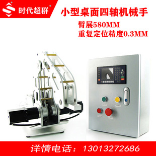 Mechanical Arm Manipulator Industrial Robot 3 Axis 57 Gear Motor Stepper Motor 2.5/4kg Load